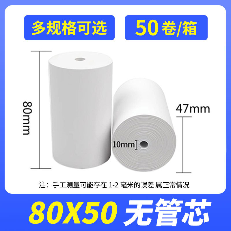 Papel de cajero térmico 57x50 papel de impresión para llevar papel térmico 80x80 en blanco engrosado papel de recibo de cajero llamado papel
