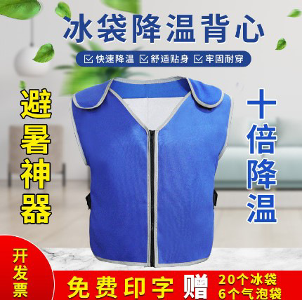 夏季防护快速降温马甲冰镇衣服制冷防暑冰袋背心空调衣服厂家批发