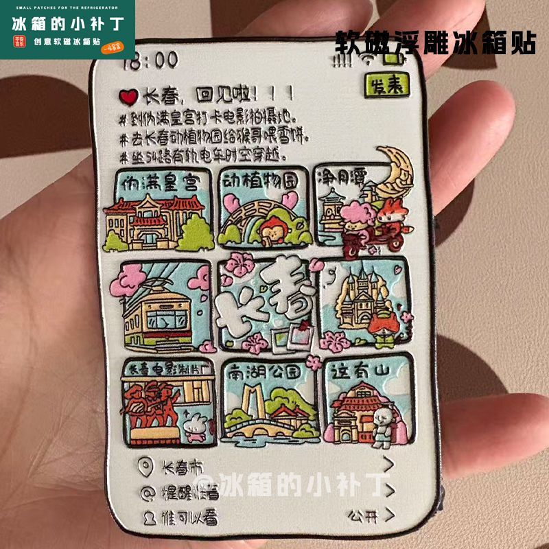 New Creative Changchun Tourist Check-In Map Cartoon 3D Magnetic Stickers Refrigerator Magnetic Stickers Soft Magnetic Decorations New Creative Changchun Tourist Check-In Map Cartoon 3D Magnetic Stickers Refrigerator Magnetic Stickers Soft Magnetic Decorations