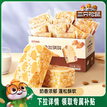 三只松鼠_奶盖沙琪玛营养早餐萨其马小吃特产零食传统中式糕点心