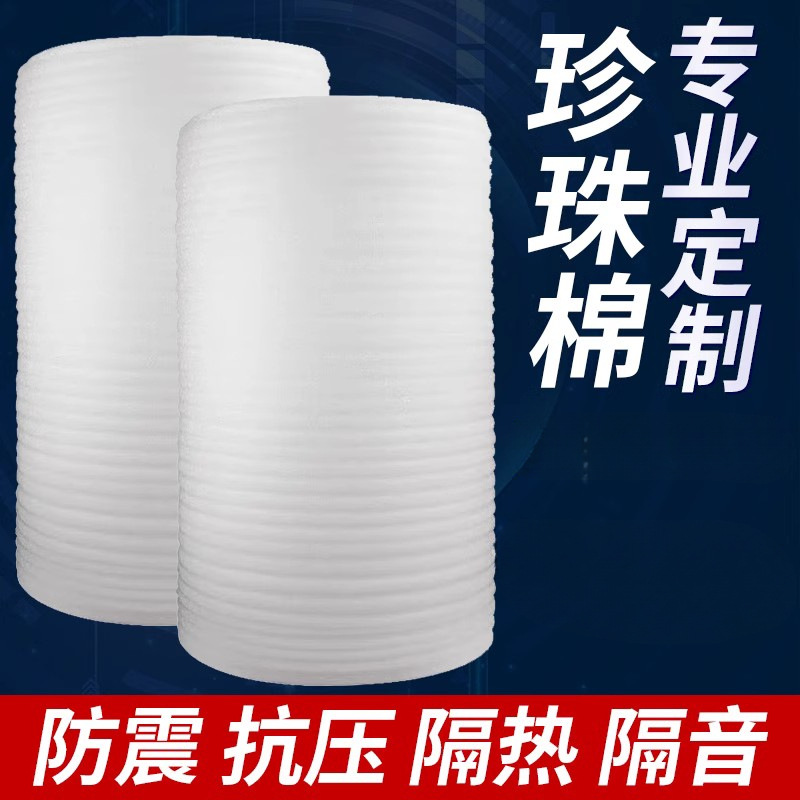 气泡膜epe珍珠棉包装膜泡沫垫地板家具保护膜防震加厚快递打包膜