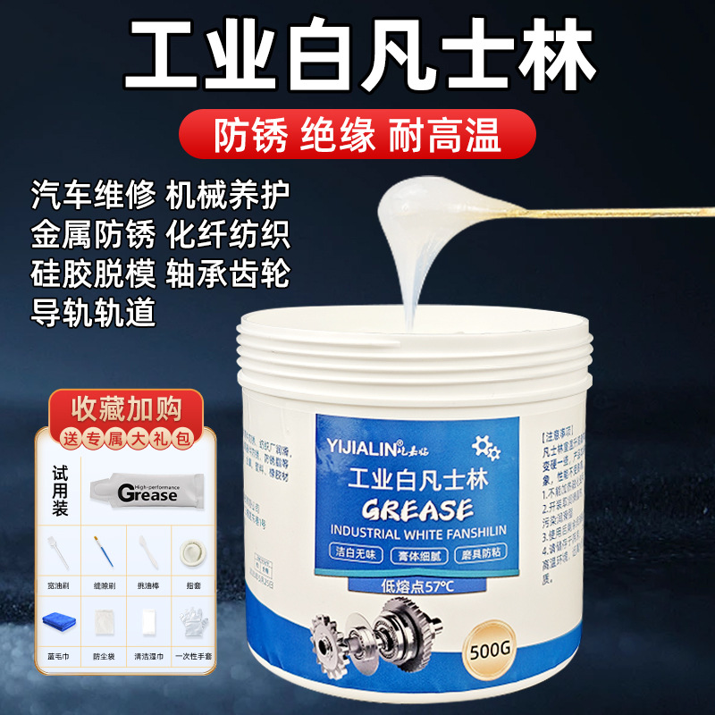 工业用凡士林润滑脂油白汽车车门专用油脂机器车用纺织脱模剂防锈
