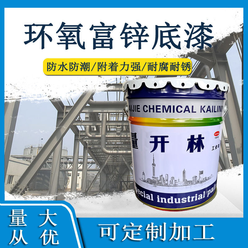 702 Epoxy Zinc-ricH Antiseptic H06 Epoxy Zinc-ricH Primer Anti-rust Epoxy Paint 702 Epoxy Zinc-ricH Antiseptic H06 Epoxy Zinc-ricH Primer Anti-rust Epoxy Paint