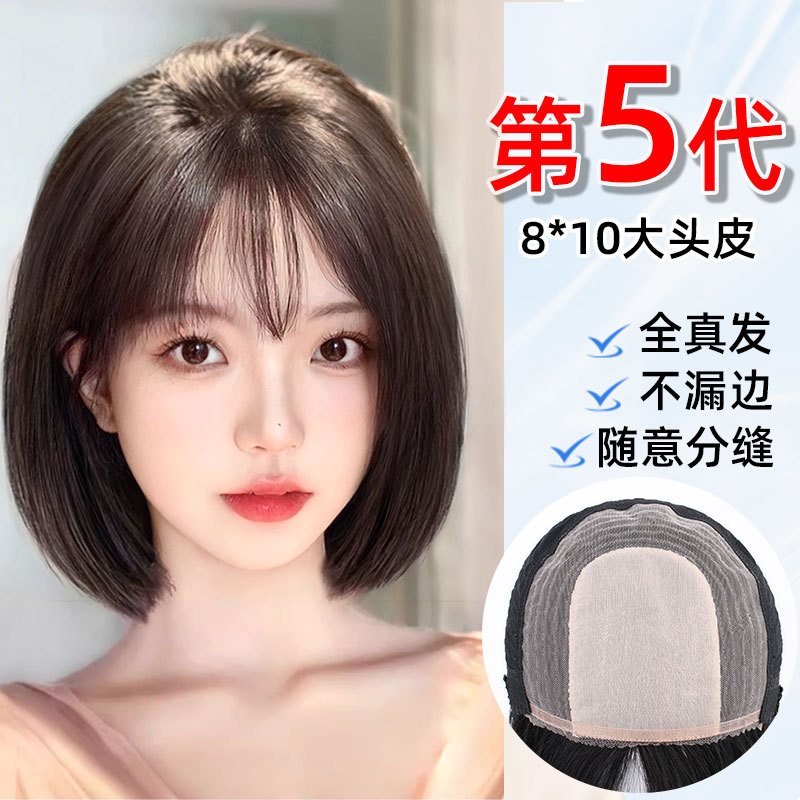 Wig for Women, Full Headgear, Covering the Top of the Head, Covering the White Hair, Real Hair, Random Seams, Large Scalp Bob Wig Set Wholesale