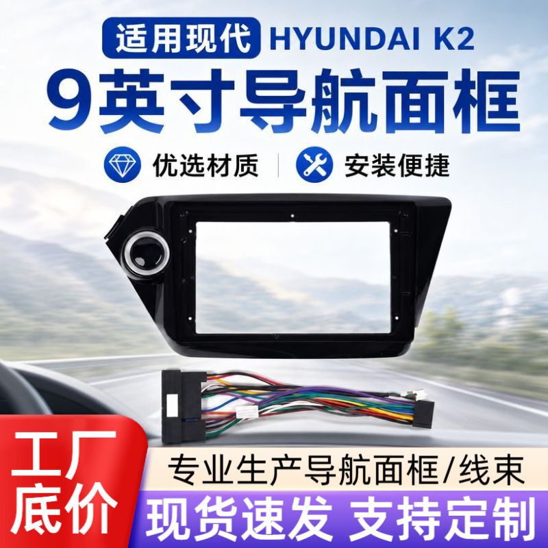 Suitable for Hyundai K2 Car Android Large-Screen Navigation Frame Center Control Panel Modification Versatile Frame Set Suitable for Hyundai K2 Car Android Large-Screen Navigation Frame Center Control Panel Modification Versatile Frame Set