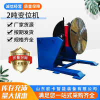 2吨座式变位机 焊接变位器 焊接回转 自动转台环缝焊接 2吨变位机
