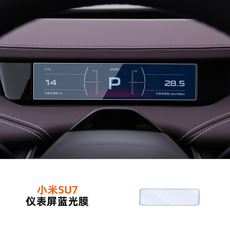 适用于小米YU7屏幕钢化膜中控导航配件贴膜后排控制屏防护膜用品|undefined