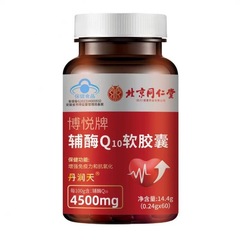 北京同仁堂朕皇コエンザイムq 10ソフトカプセル60粒スポット卸売りは代理で心を守ることができる