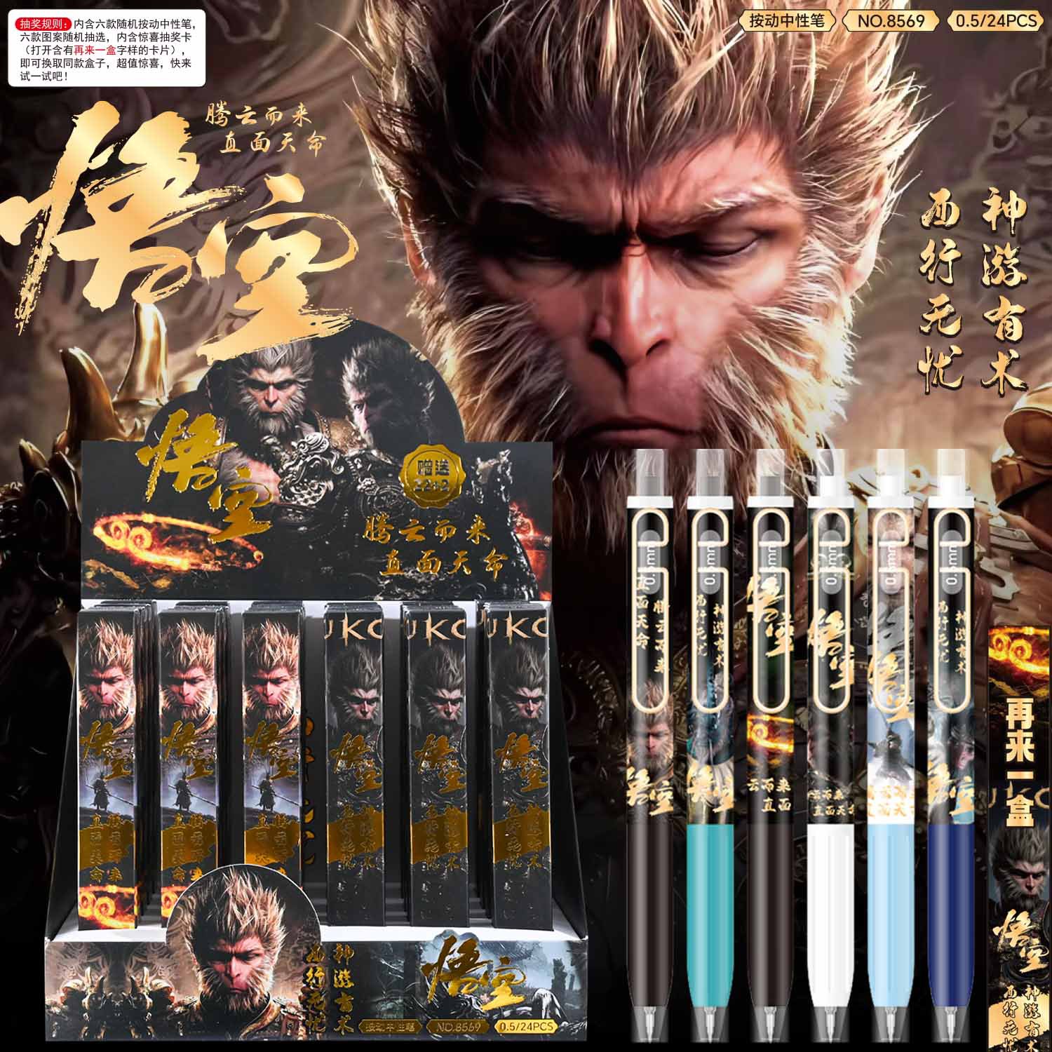 흑신화 오공 - 8569