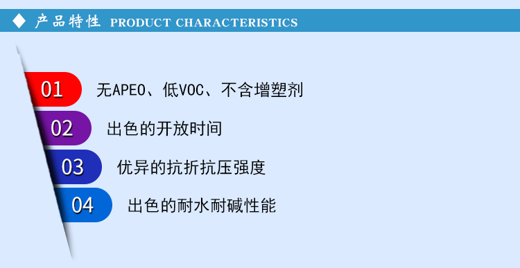 防水砂浆具有良好的耐候性，耐久性，抗渗性，密实性和极高的粘接力以及极强的防水防腐效果。可耐纯碱生产介质，尿素，硝铵，海水 盐酸及酸碱性盐腐蚀。它与砂普通水泥和特种水泥配制成水泥砂浆，通过调和水泥砂浆浇铸或喷涂，手工涂抹的方法在混凝土及表面形成坚固的防水防腐砂浆层，属刚韧性防水防腐材料。与水泥，砂子混合可使灰浆改性，可用于建筑墙壁及地面的处理及地下工程防水层。