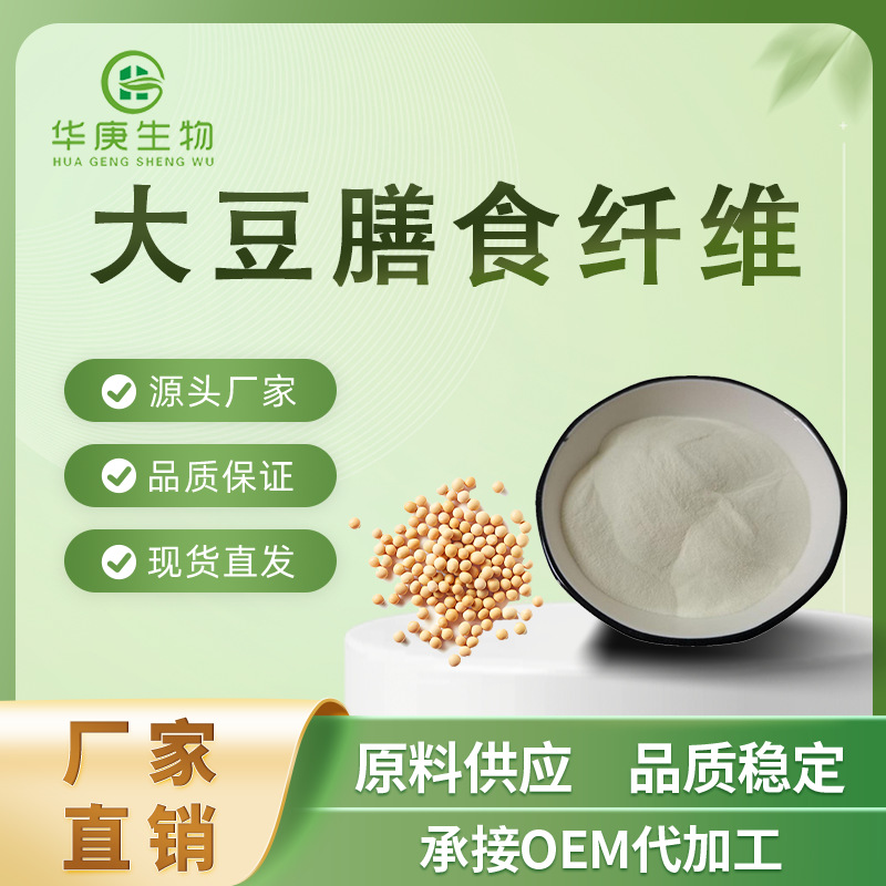 大豆膳食纤维99% 食品级大豆纤维素 1kg起订 量大从优 现货包邮