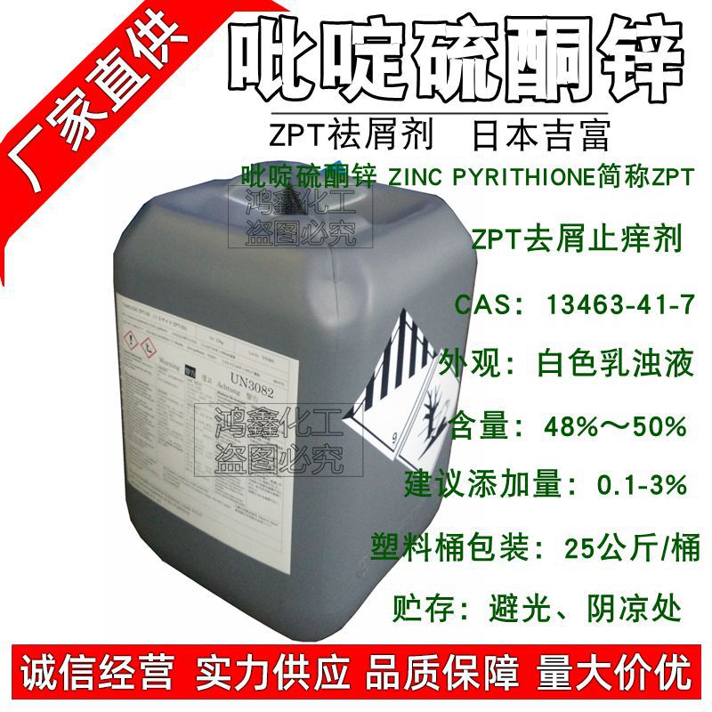 供应批发 日本吉富止痒剂吡啶硫酮锌 ZPT日本 ZPT去屑剂止痒1KG订
