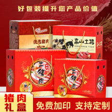新款通用猪肉包装盒野猪肉礼盒新鲜生态猪肉礼品盒厂家批发现货