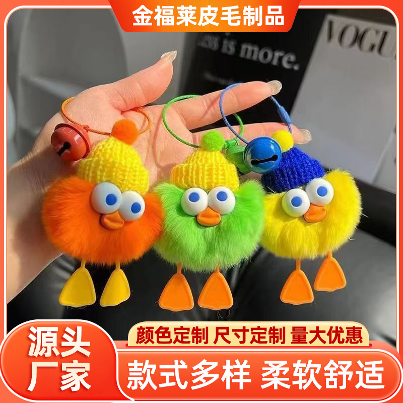 可爱獭兔毛小鸭子毛绒挂饰汽车挂件公仔玩偶钥匙扣卡通包包挂饰
