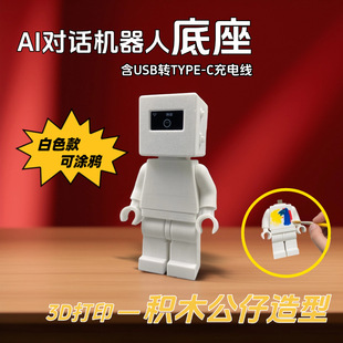 小智AI机器人充电底座 人工智能对话盒子type-c接口可涂鸦积木人-阿里巴巴