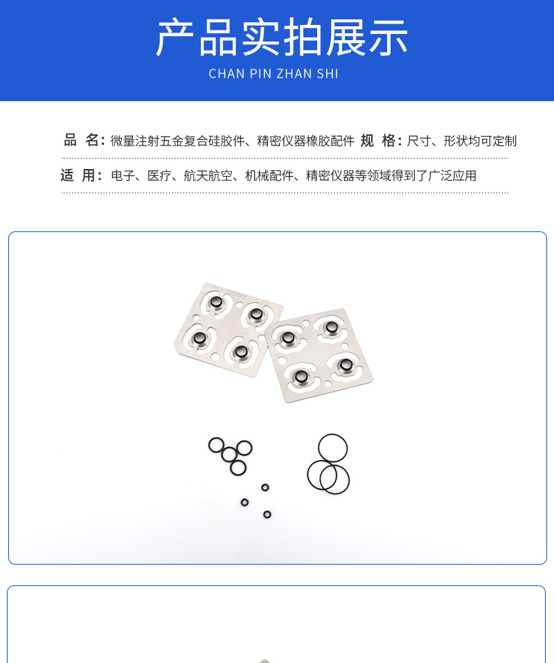 微量注射五金复合硅胶件_05.jpg
