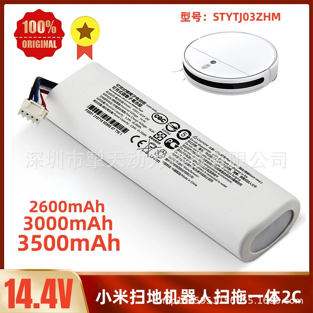 适配米家小米扫地机器人扫拖一体2C锂电池STYTJ03ZHM通用电池配件