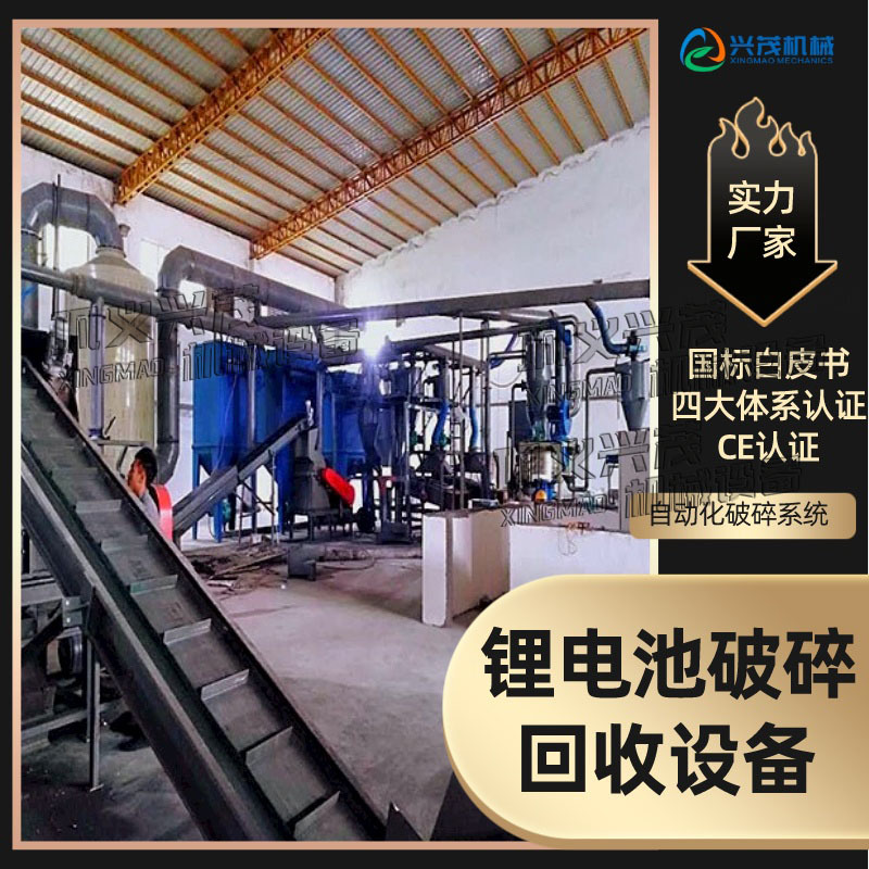 废新能源车锂电池粉碎设备 带电锂电池破碎机 金属回收生产线流程