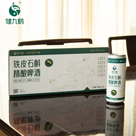 石斛/枫斗;配制酒浸泡酒;啤酒