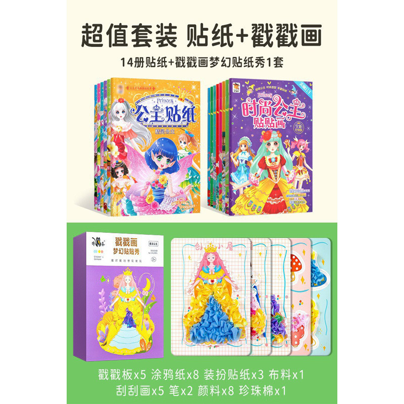 찌르고 그리기 꿈 스티커 쇼 + 14 책 (공주 패션 원피스 스티커 쇼 + 패션 공주 스티커)