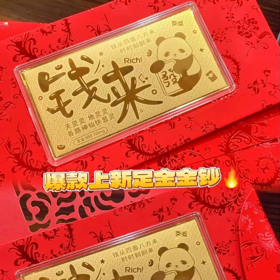 足金公主请发财红包封金钞来财贺岁店庆活动开业伴手礼品黄金