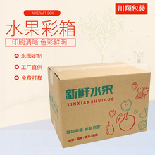 水果快递纸箱通用苹果李子柑橘五层特硬批发包装纸箱礼盒定 制