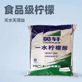 英轩牌柠檬酸钠食品级柠檬酸钠一水无水柠檬酸