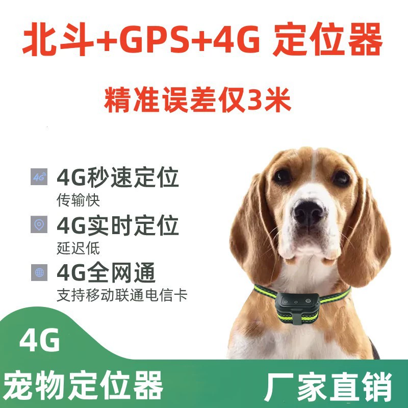 Pet GPS анти-потерянный локатор Кошки и собаки долго в режиме ожидания 4G Pet Locator Pet Tracker Pet Tracker