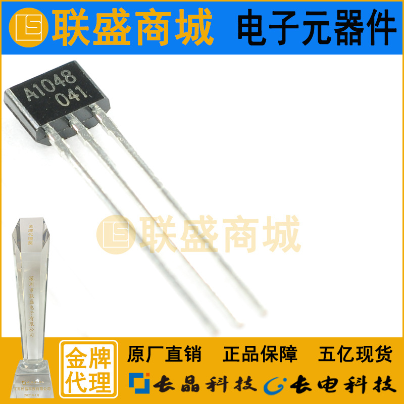 CJ长晶 长电集成2SA1048  TO-92S 插件晶体三极管Y档放大三极管