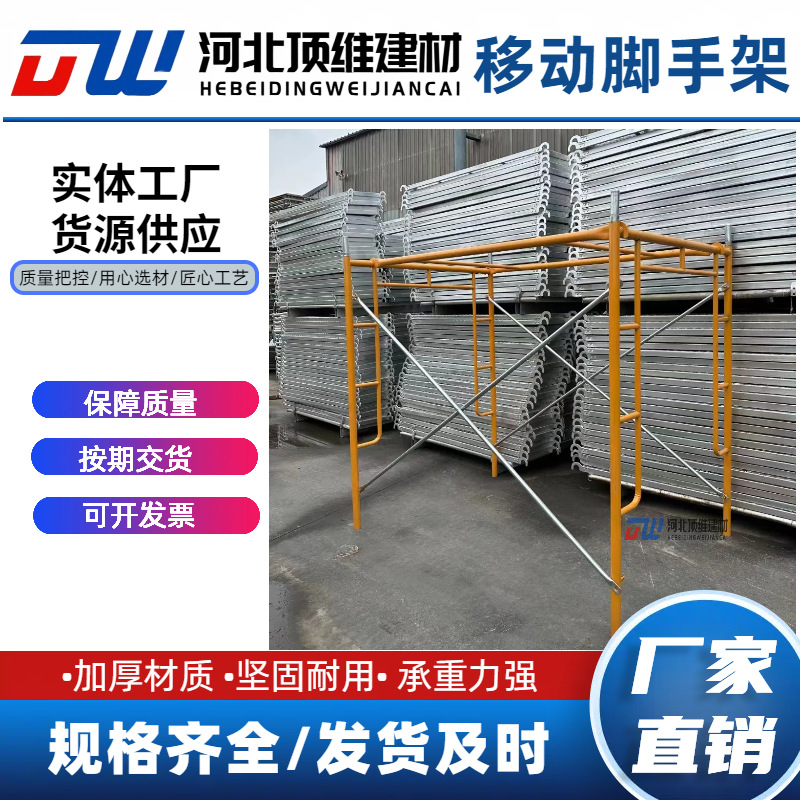 厂家生产批发镀锌脚手架 建筑工地梯形装修活动架门式加厚喷涂架