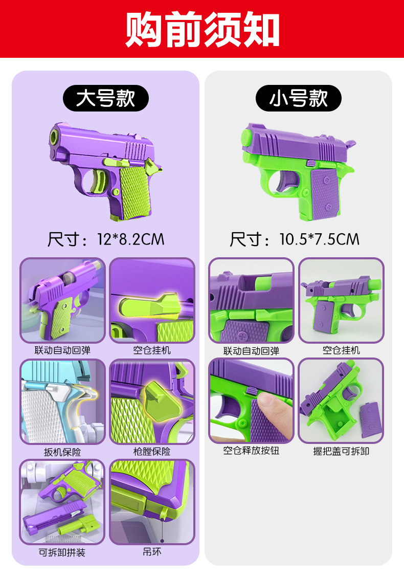 萝卜枪购前须知