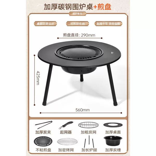 [【大号】桌面围炉+7件套+煎盘]