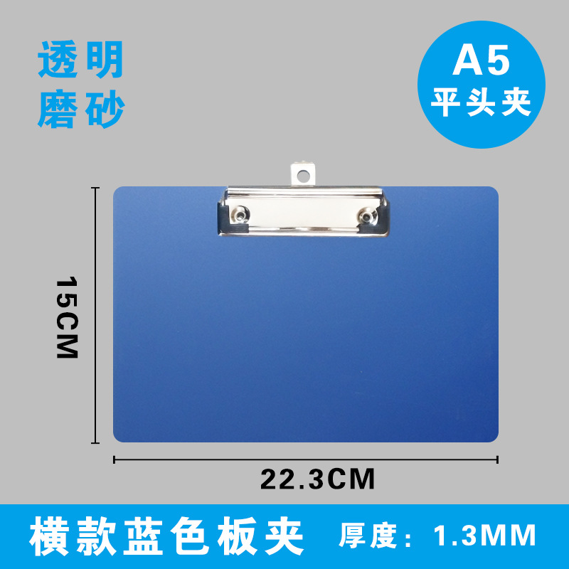 파란색 A5 플레이트 클립 수평