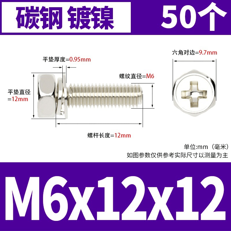 M6x12x12(50) 도금 된 니켈 * 표준 * 723732521955