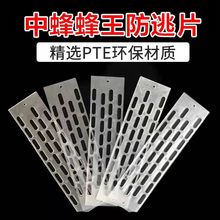 蜂王防逃片防逃板防跑蜜蜂中蜂专用土养蜂箱配件隔王板专用工具