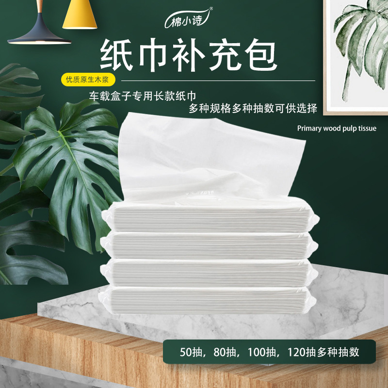 Paper towel refill car special home car paper towel commercial box filling bag car facial tissue