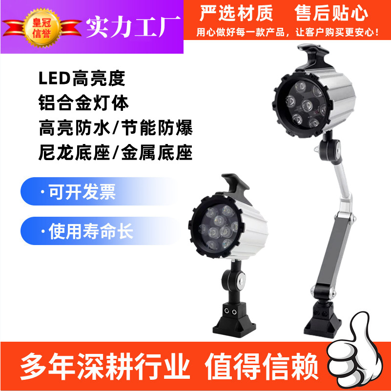 定制火花机灯具短臂卤钨泡机床灯防水防油长臂金属LED机床工作灯