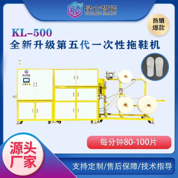酒店一次性无纺布拖鞋机 全自动对接生产线一次性拖鞋自动连接包