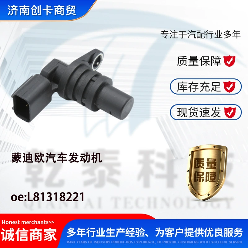 Подходит для датчика положения коленчатого вала двигателя автомобиля Mondeo L81318221, положения распределительного вала