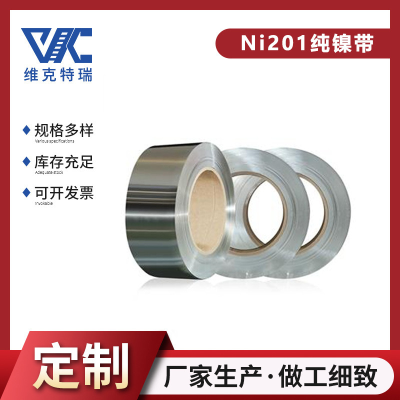 Pure Nickel Strip Ni200/Ni201, High Temperature Resistant and Corrosion Resistant, Special Nickel Strip for Hardware Stamping
