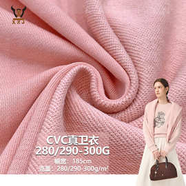 CVC真卫衣280/290-300G加厚毛圈鱼鳞布秋冬卫衣卫裤外套针织面料