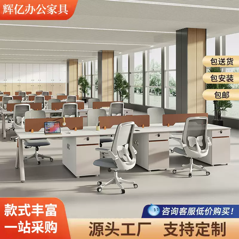 轻奢简约职员办公桌椅组合现代办公桌员工位四六人位卡座财务员工