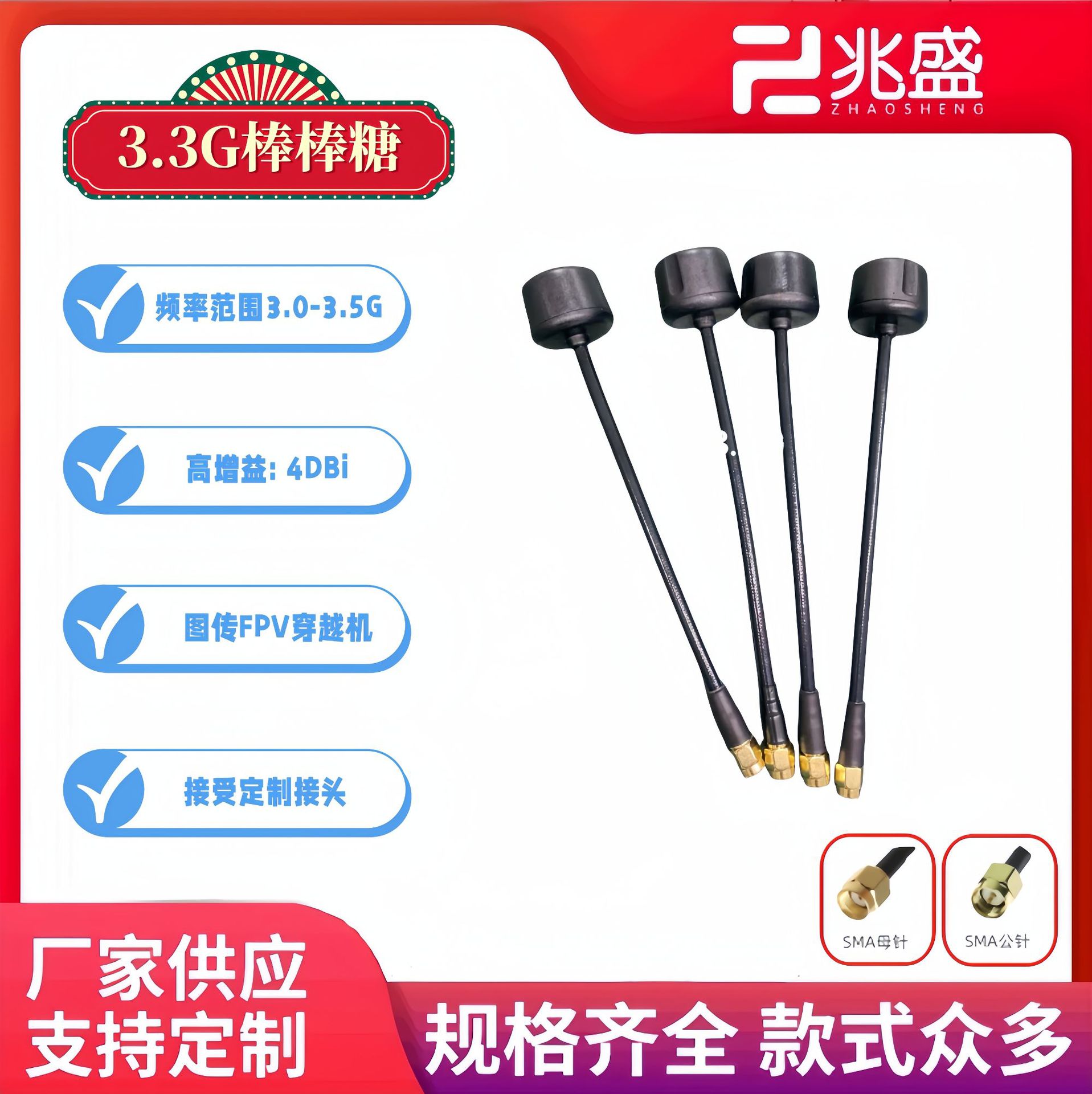 3.3G棒棒糖蘑菇天线耐炸FPV穿越机竞速机四叶草天线航模收发天线