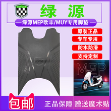 ��ԴMEPŷ��綯���ŵ�ԭװMUY��̤ƤLY1200DT-19B��ˮ����ͨ�õ�