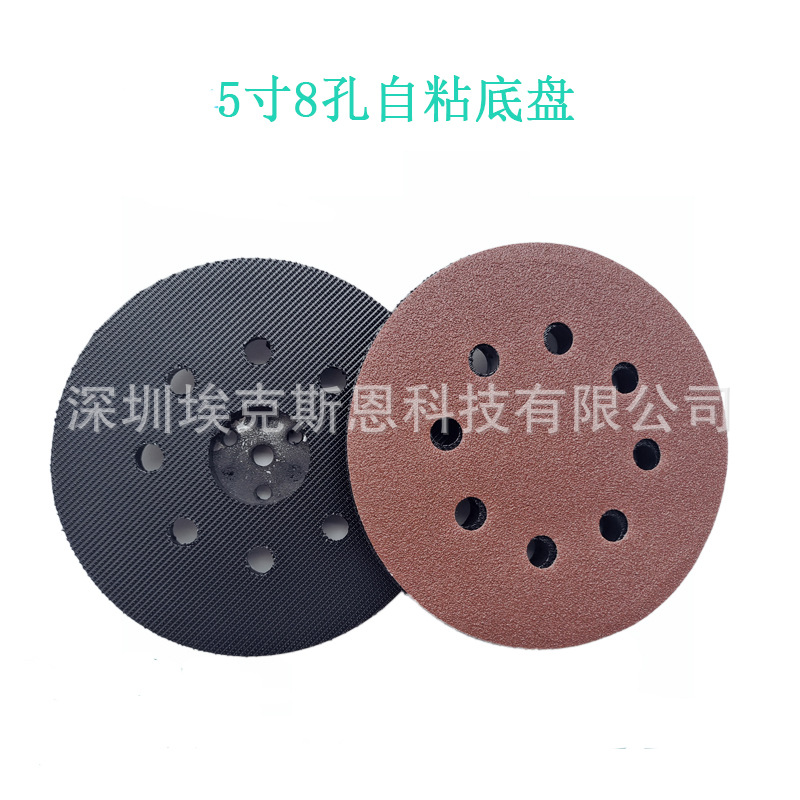 供应5寸8孔4眼电动抛光盘 自粘植绒砂纸打磨盘 电动打磨机底盘