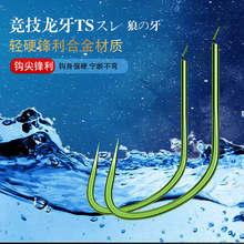 工厂直销三禾鱼钩竞技龙牙TS无刺散装鱼钩狼牙黑坑细飞抄鲫鱼鲤鱼