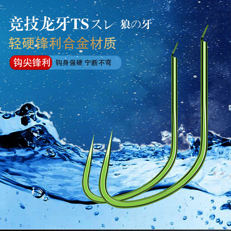 工厂直销三禾鱼钩竞技龙牙TS无刺散装鱼钩狼牙黑坑细飞抄鲫鱼鲤鱼