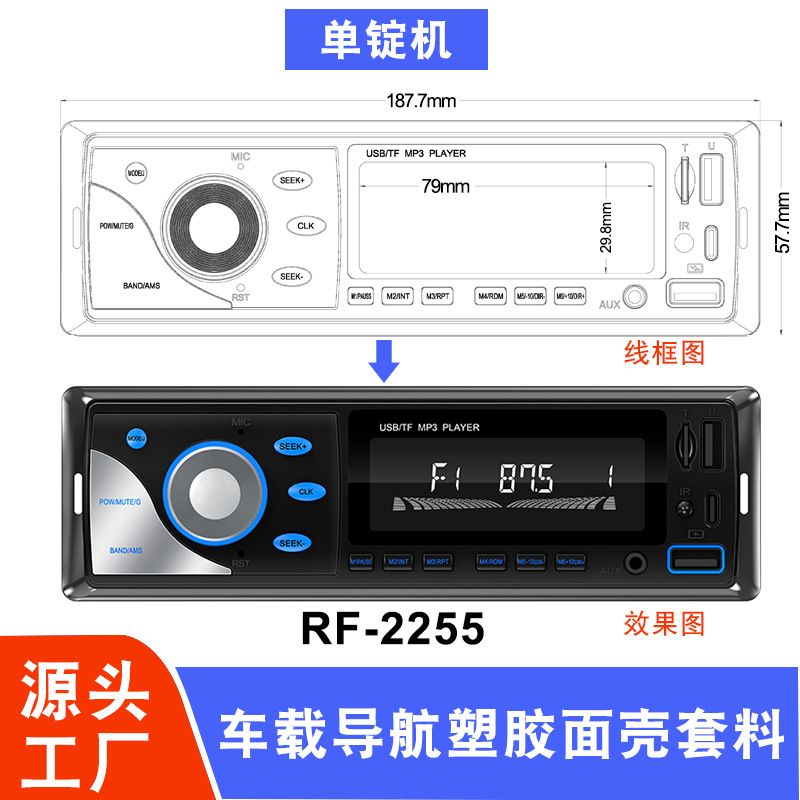 定制单锭汽车导航面壳车载影音MP3播放器塑料配件车载MP3定制外壳
