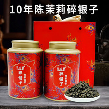 十年陈茉莉香碎银子茶叶云南老树熟茶茉莉花味普洱茶化石老茶头批