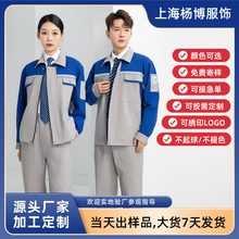 春季长袖工作服车间工地跨境劳保服物业执勤排汗定制厂服工衣定做